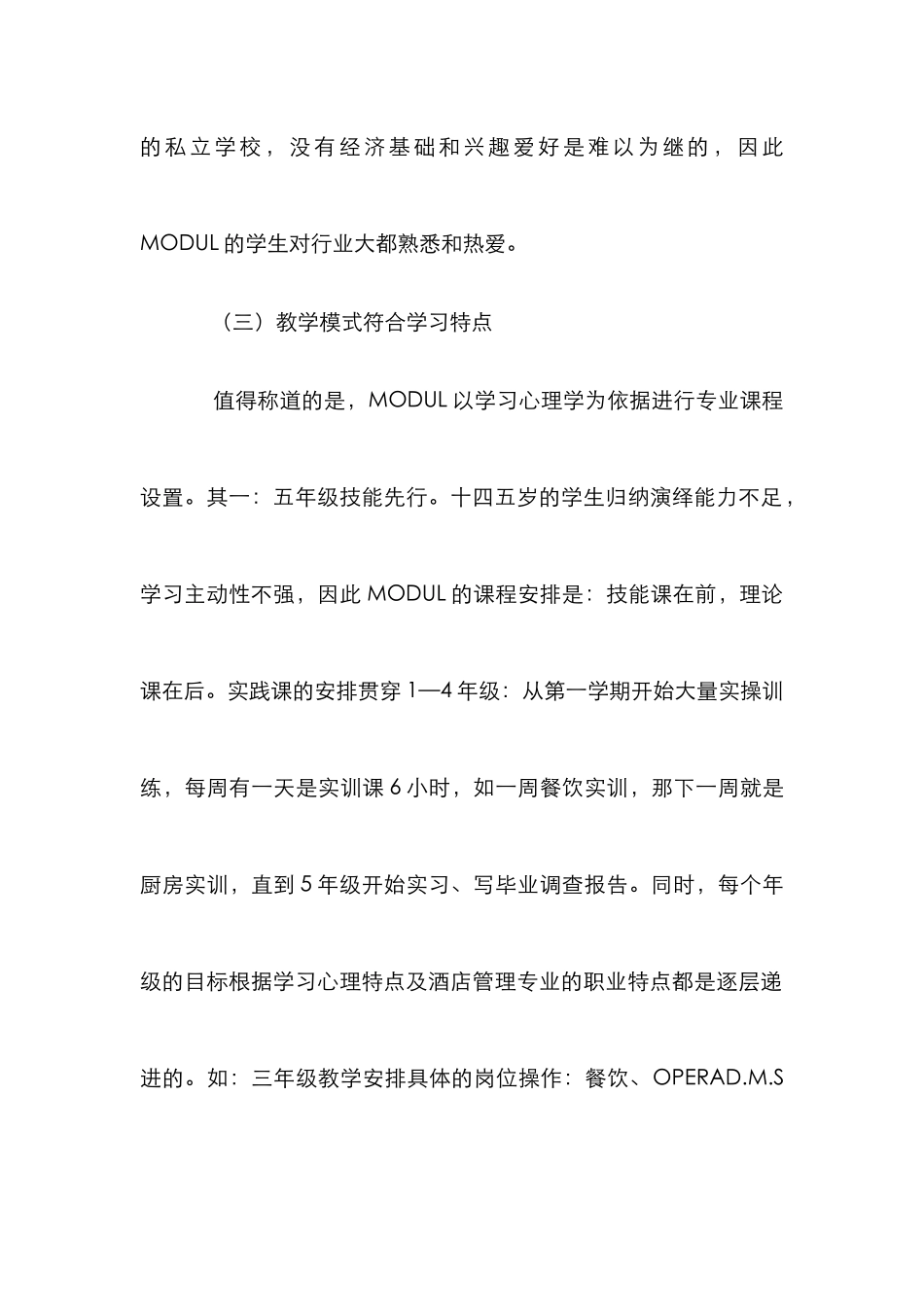 奥地利酒店管理职业教育的启示_第2页