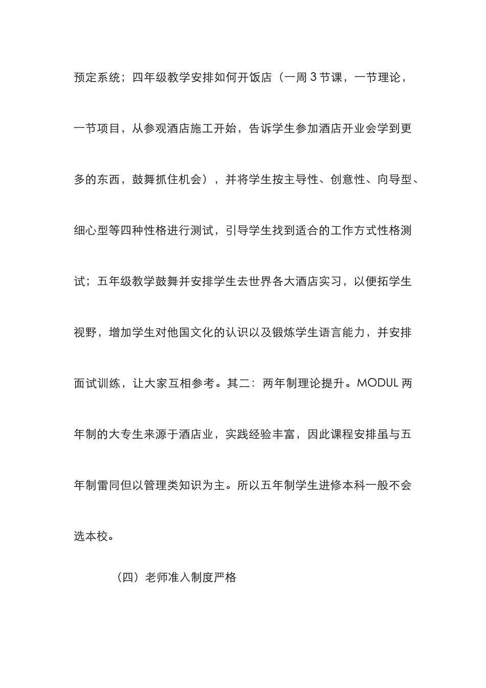 奥地利酒店管理职业教育的启示_第3页