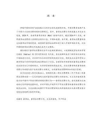 奢侈品消费行为的文化价值观动因研究以我国大中城市中产阶层为例