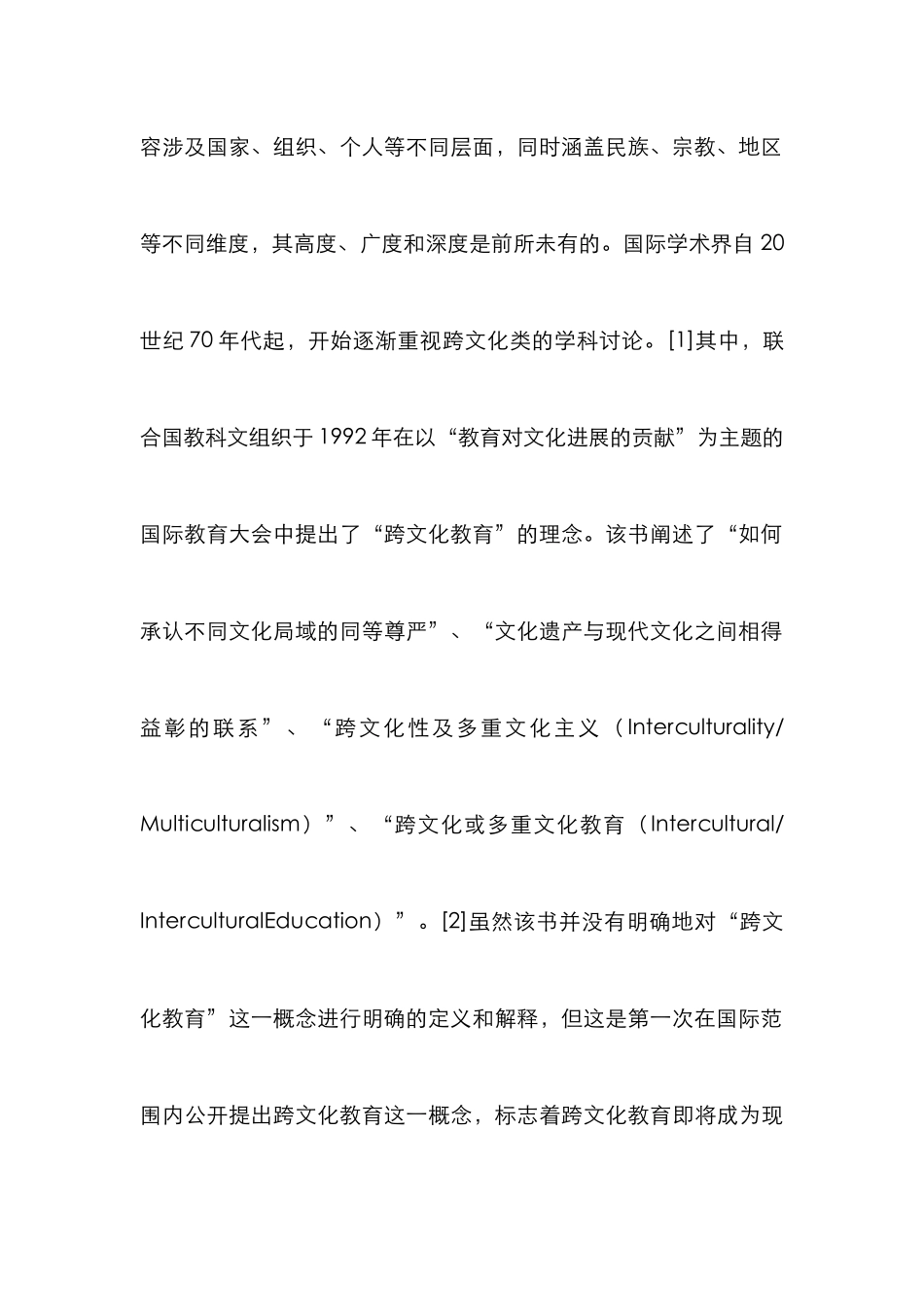 奥地利跨文化教育及启示_第2页