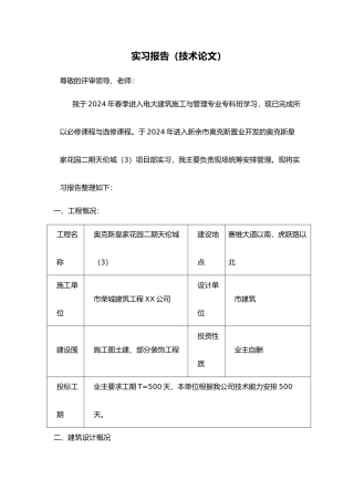奥克斯皇家花园二期天伦城3项目部实习报告