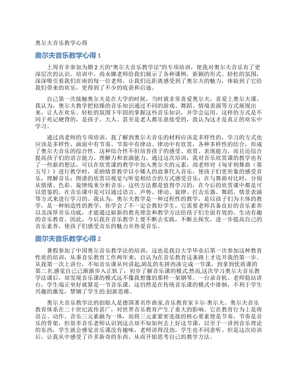 奥尔夫音乐教学心得_第1页
