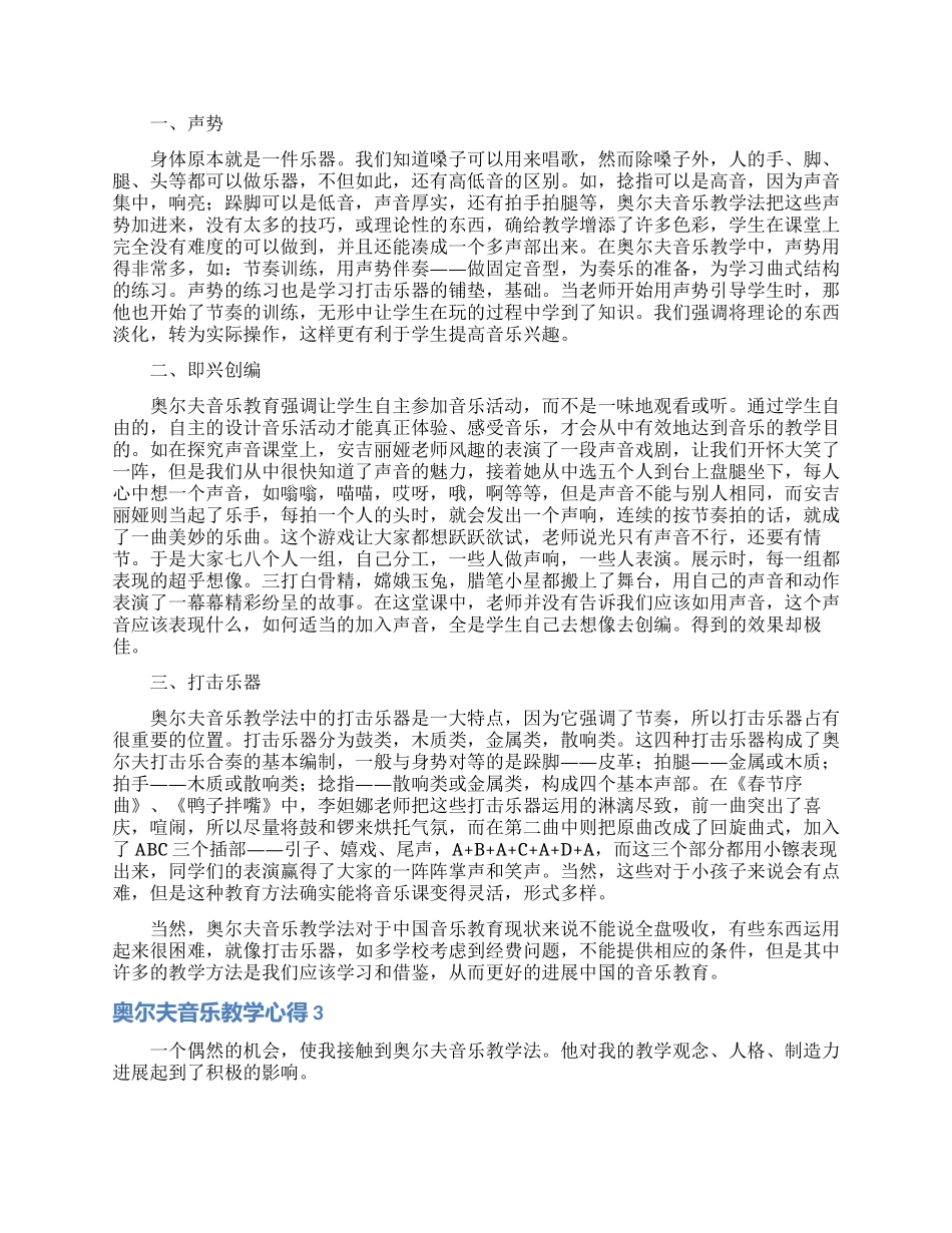 奥尔夫音乐教学心得_第2页