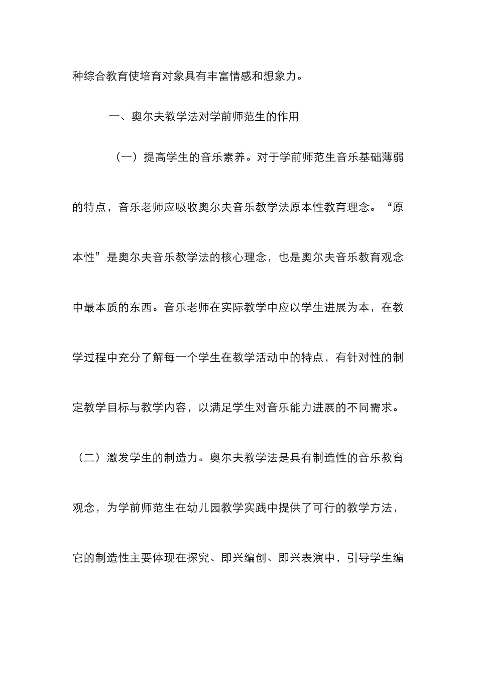 奥尔夫教学法对学前师范生的作用_第2页
