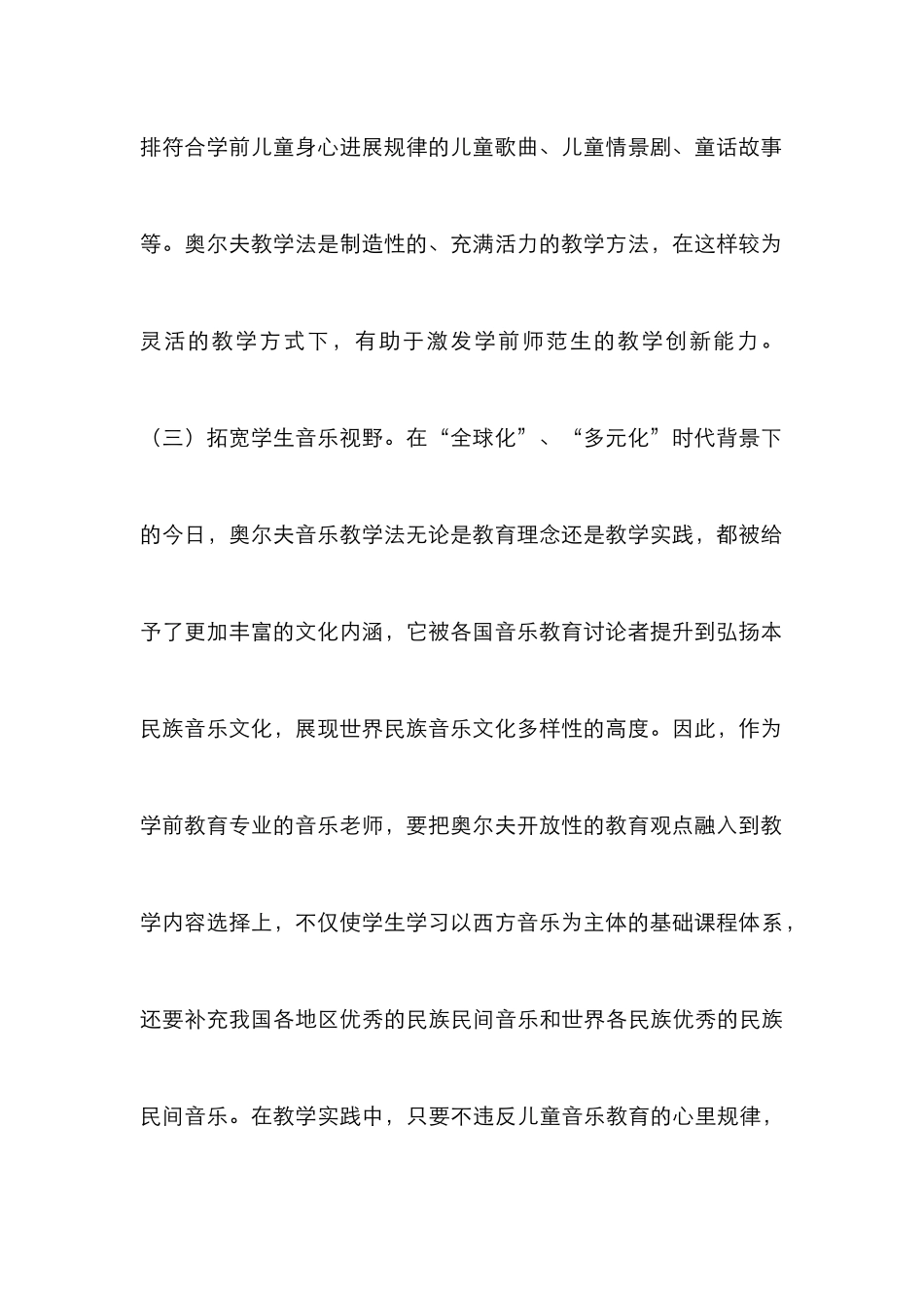 奥尔夫教学法对学前师范生的作用_第3页