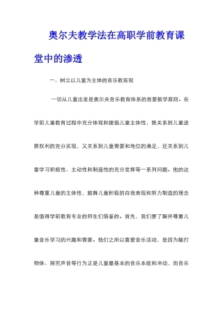 奥尔夫教学法在高职学前教育课堂中的渗透