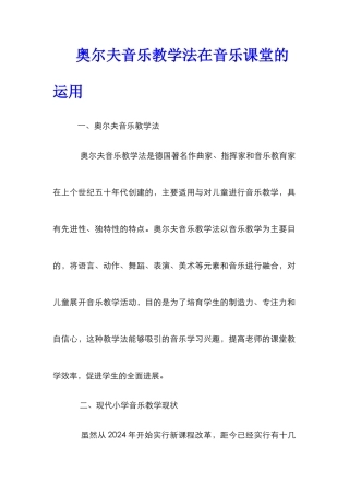 奥尔夫音乐教学法在音乐课堂的运用