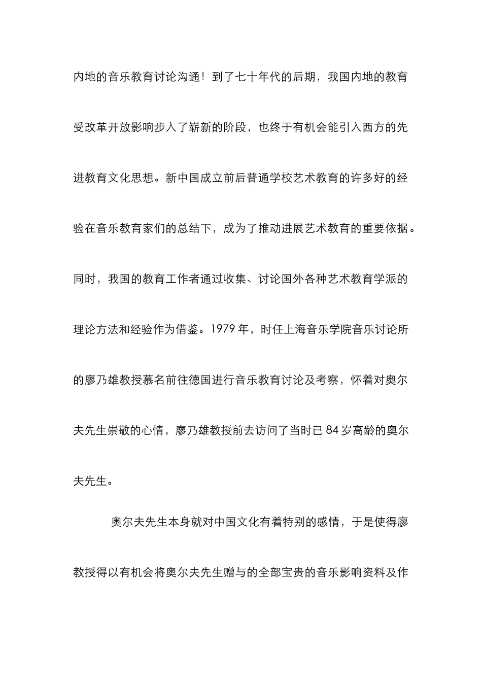 奥尔夫音乐教育体系在中国的推行及影响_第3页