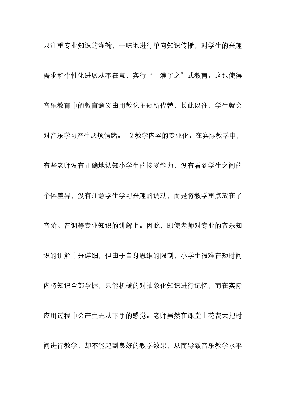 奥尔夫教学法对小学音乐的突破_第2页