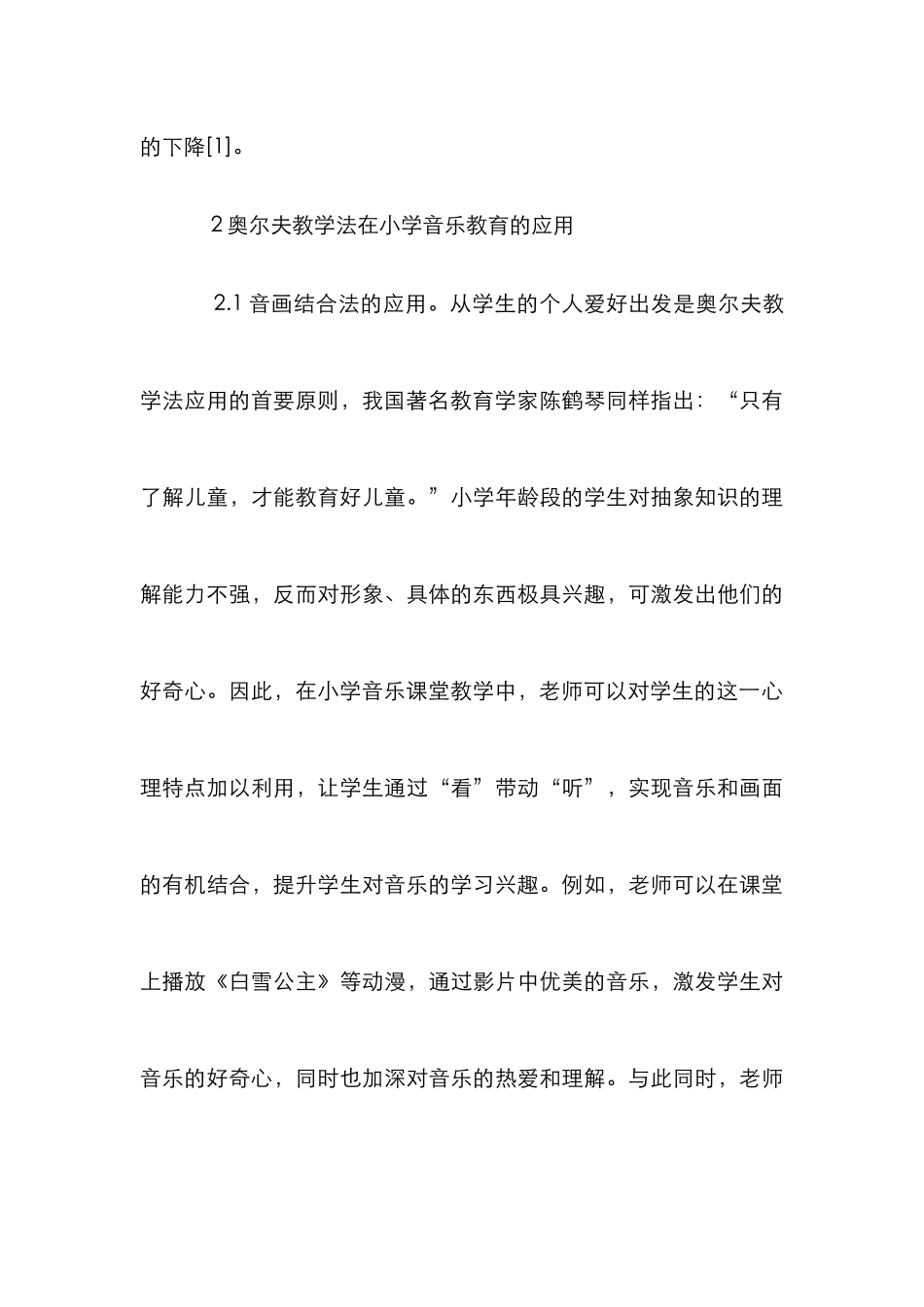 奥尔夫教学法对小学音乐的突破_第3页