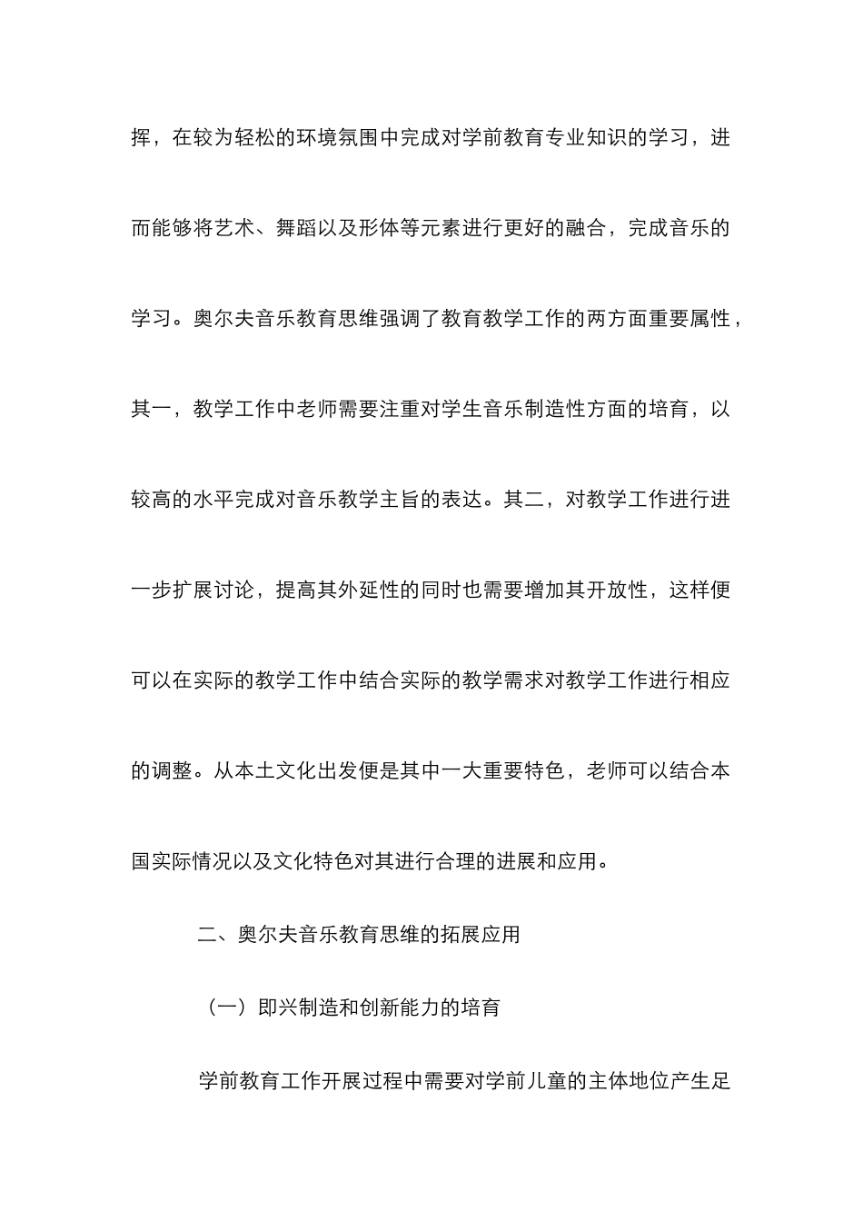 奥尔夫音乐教育在学前教育专业中的拓展_第3页