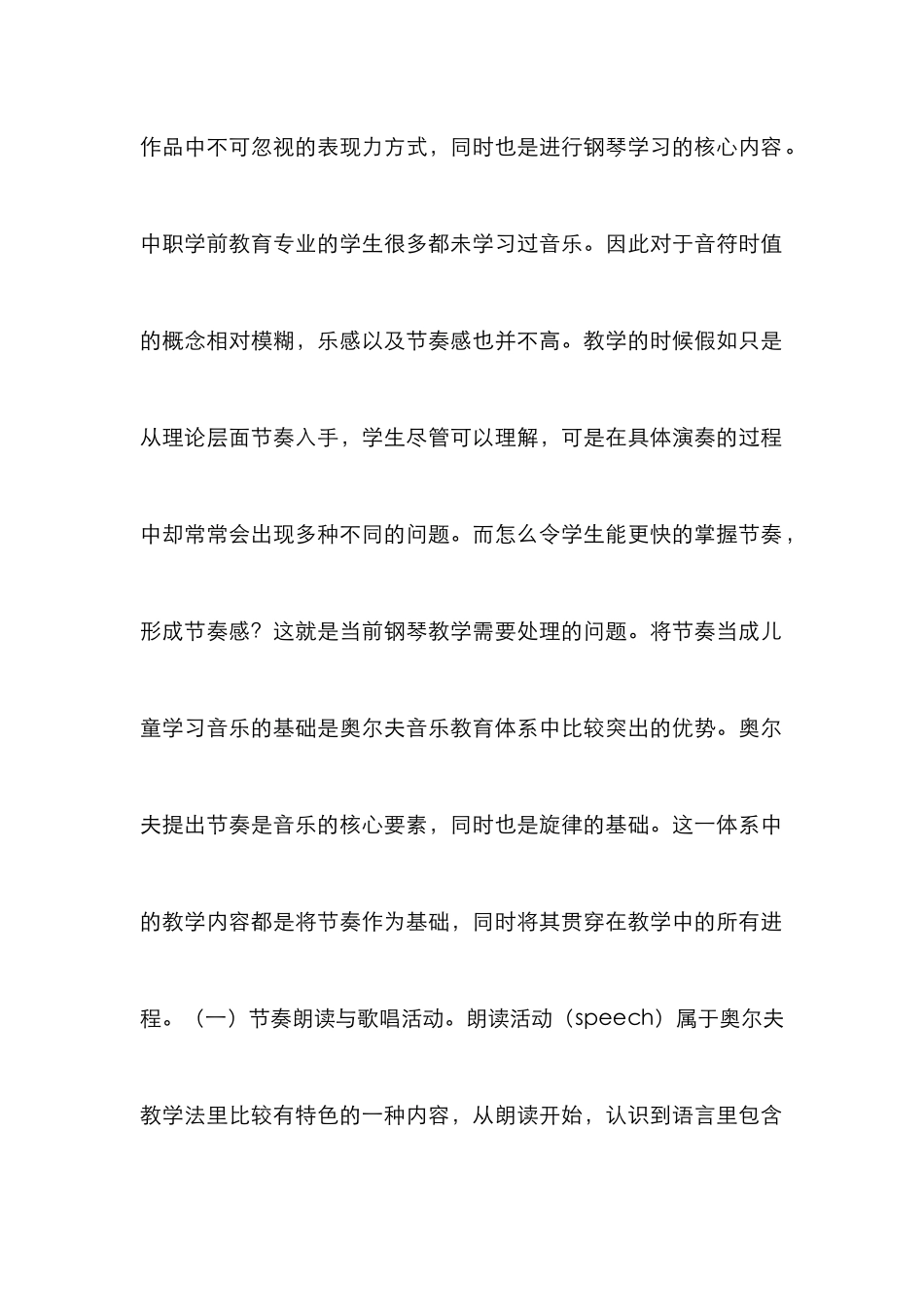 奥尔夫音乐教学法探究_第2页