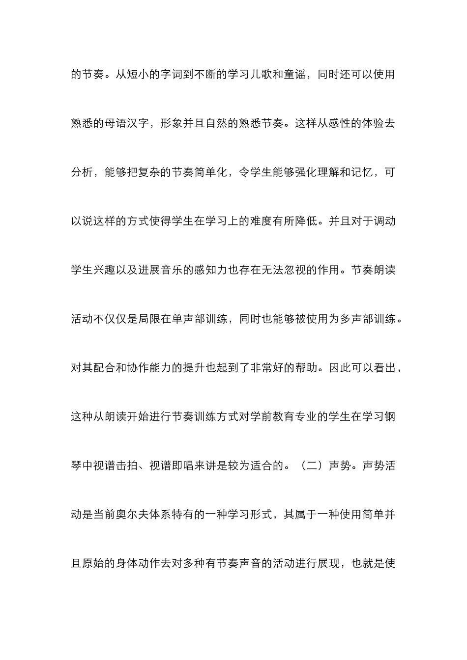 奥尔夫音乐教学法探究_第3页