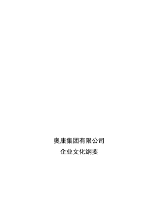 奥康集团企业文化