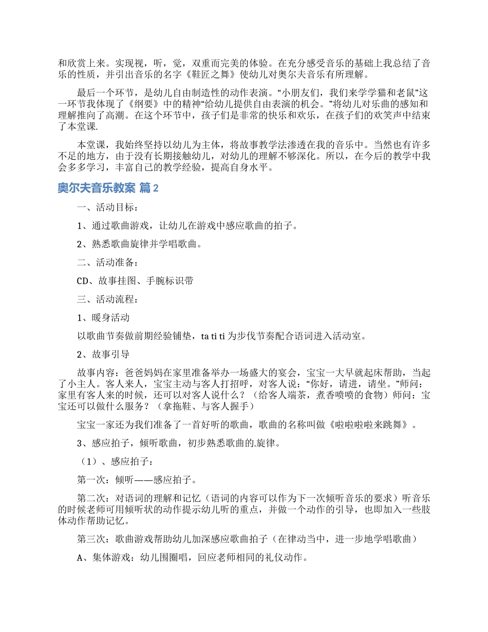 奥尔夫音乐教案4篇_第2页