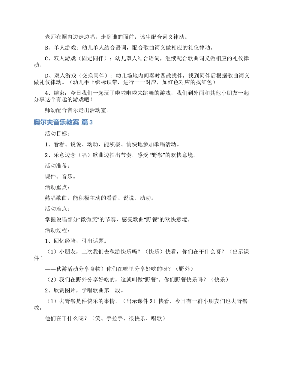 奥尔夫音乐教案4篇_第3页