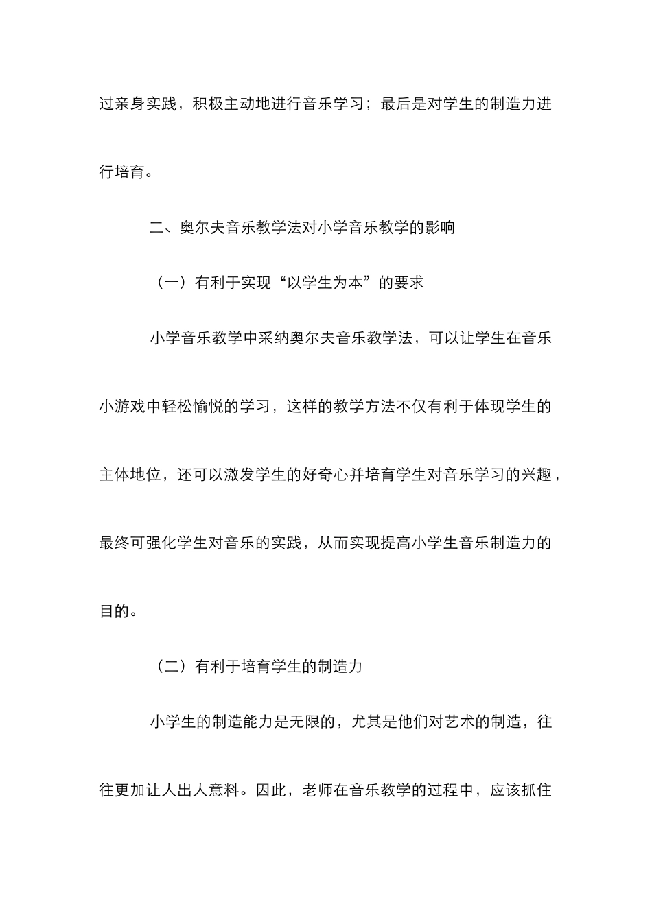 奥尔夫教学法对小学音乐教学的影响_第2页