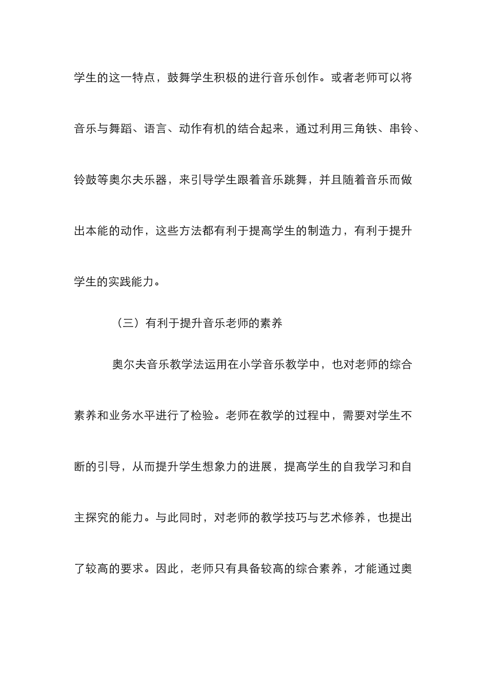奥尔夫教学法对小学音乐教学的影响_第3页