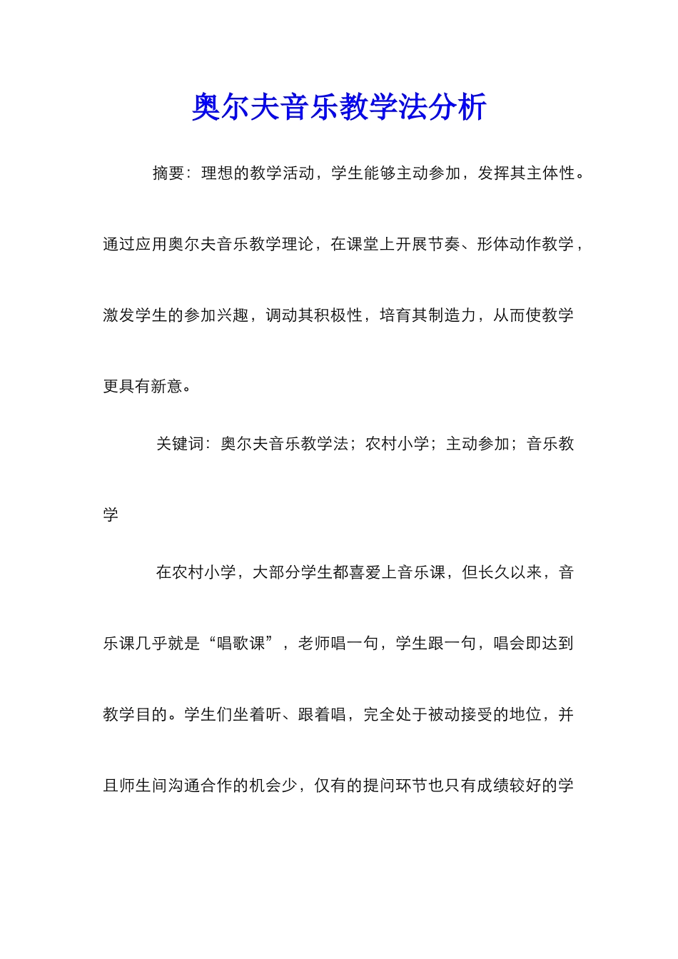 奥尔夫音乐教学法分析_第1页