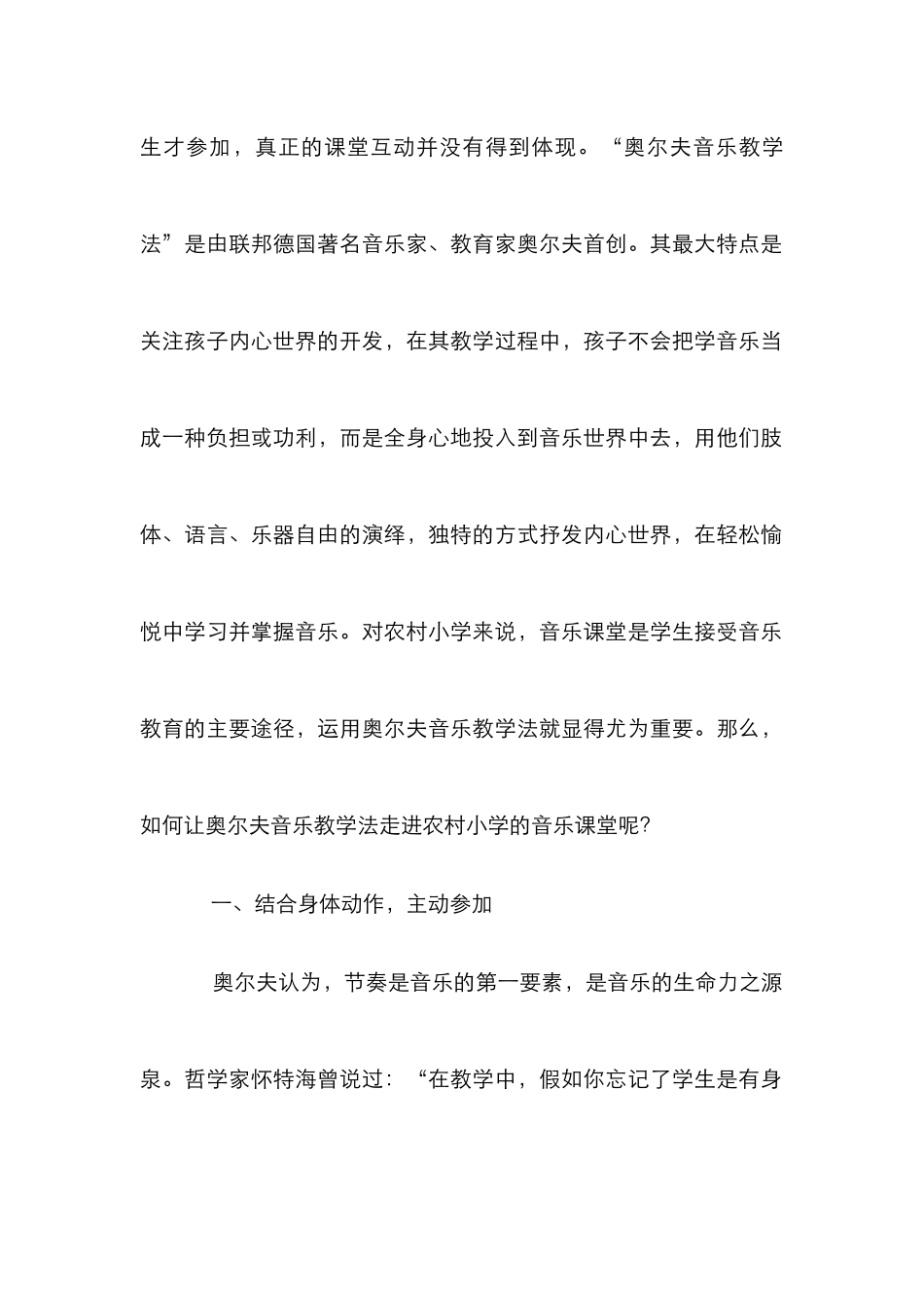 奥尔夫音乐教学法分析_第2页