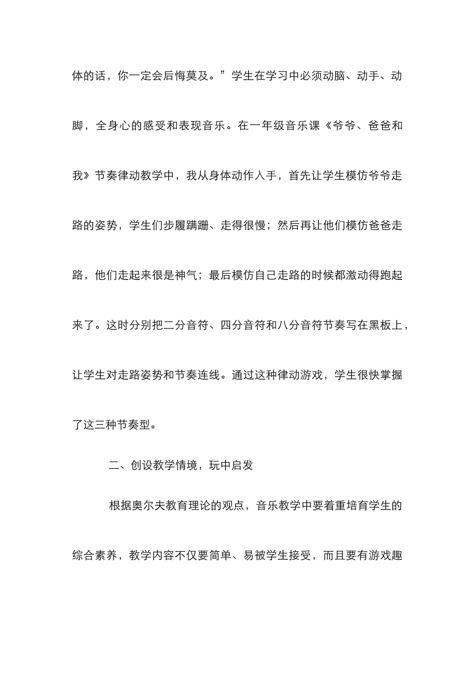 奥尔夫音乐教学法分析_第3页