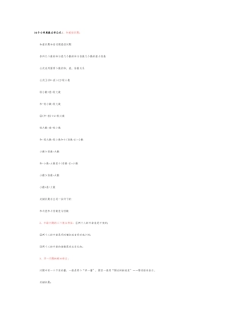 奥数34个常用公式