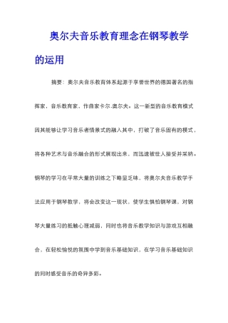 奥尔夫音乐教育理念在钢琴教学的运用
