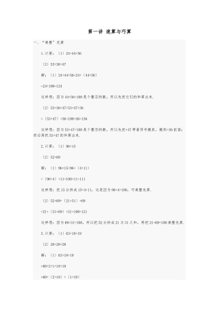 奥数2上例子讲解