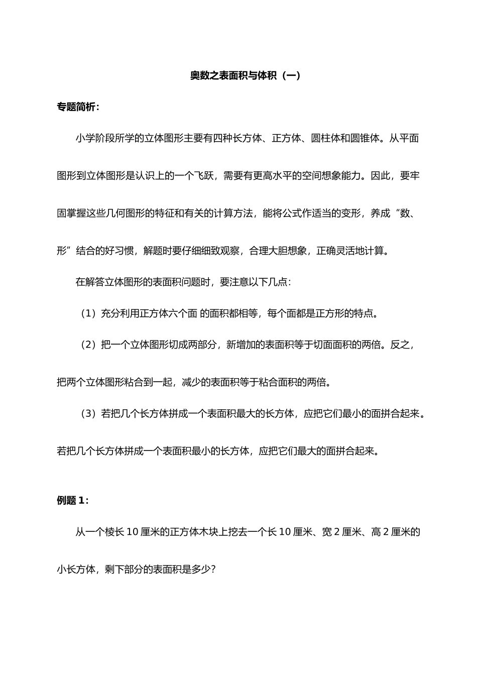 奥数之表面积与体积_第1页
