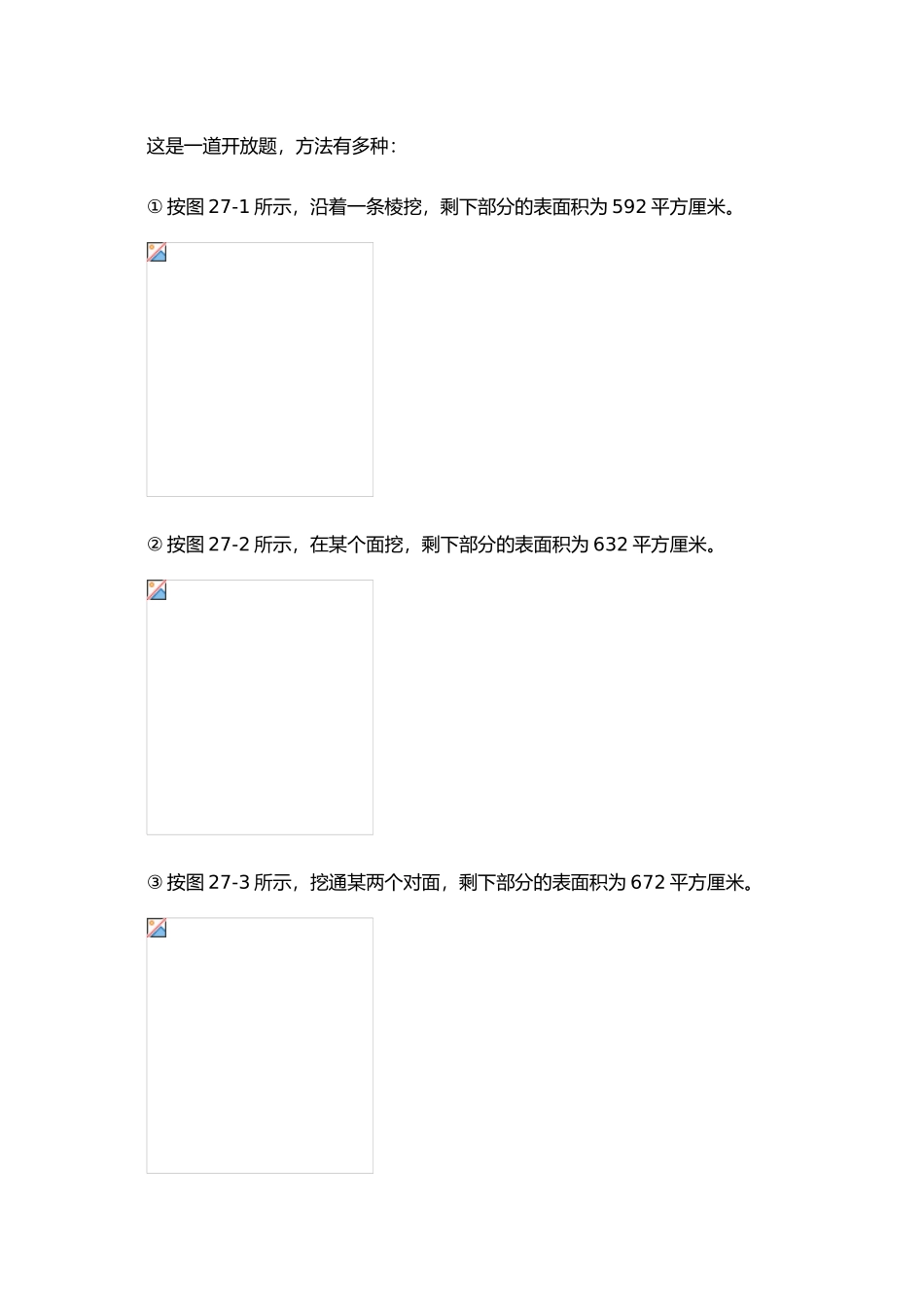 奥数之表面积与体积_第2页