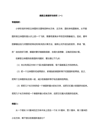 奥数之表面积与体积