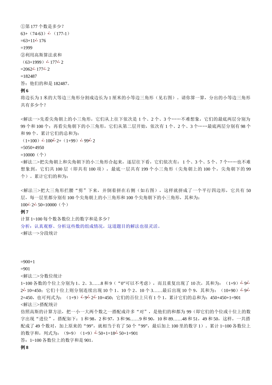 奥数教案-第一章-高斯算法_第3页