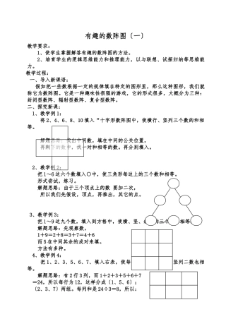 奥数：有趣的数阵图