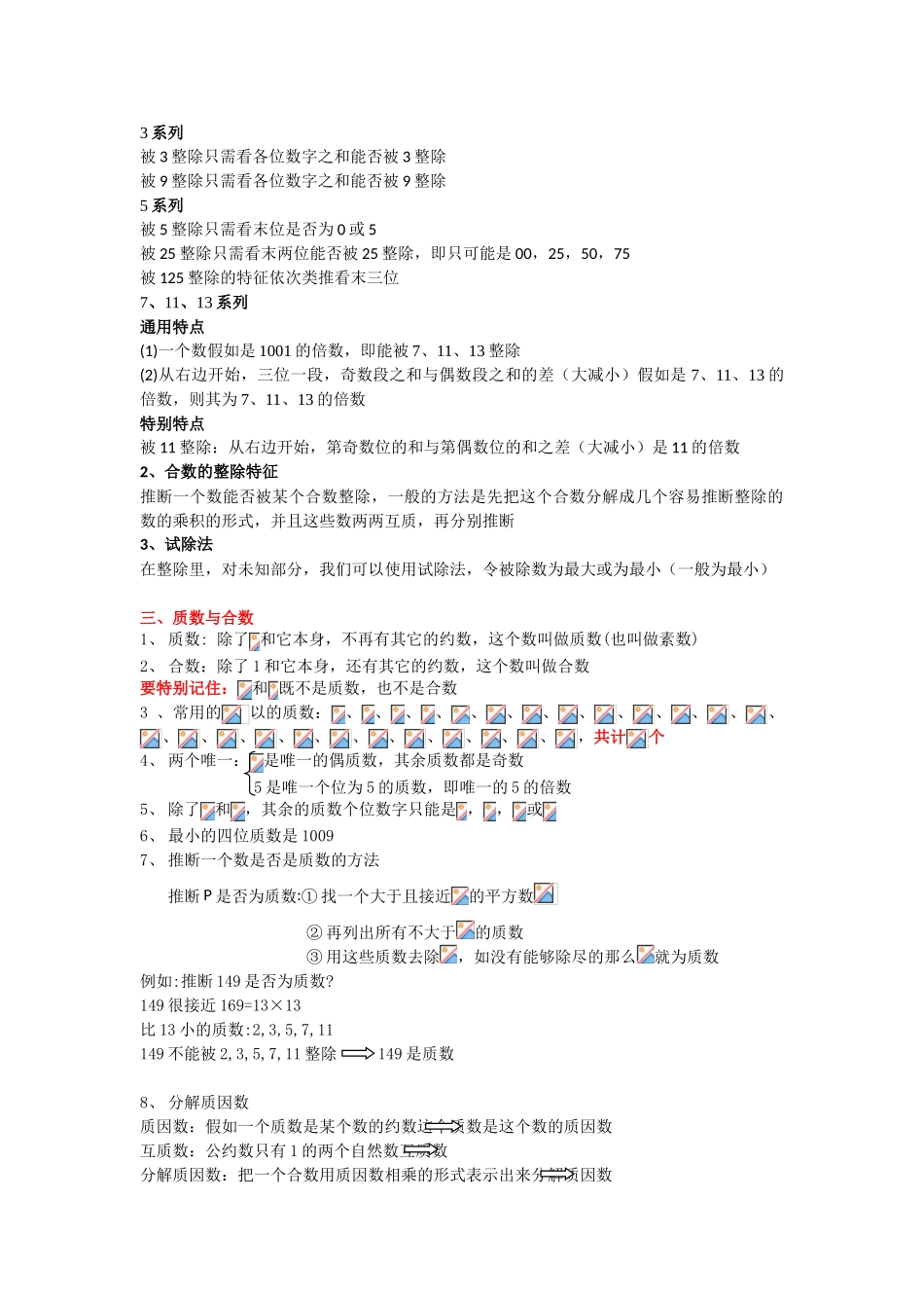 奥数重难点归纳总结_杨秀情_第3页