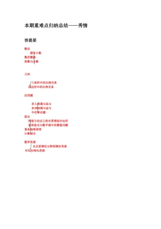 奥数重难点归纳总结_杨秀情