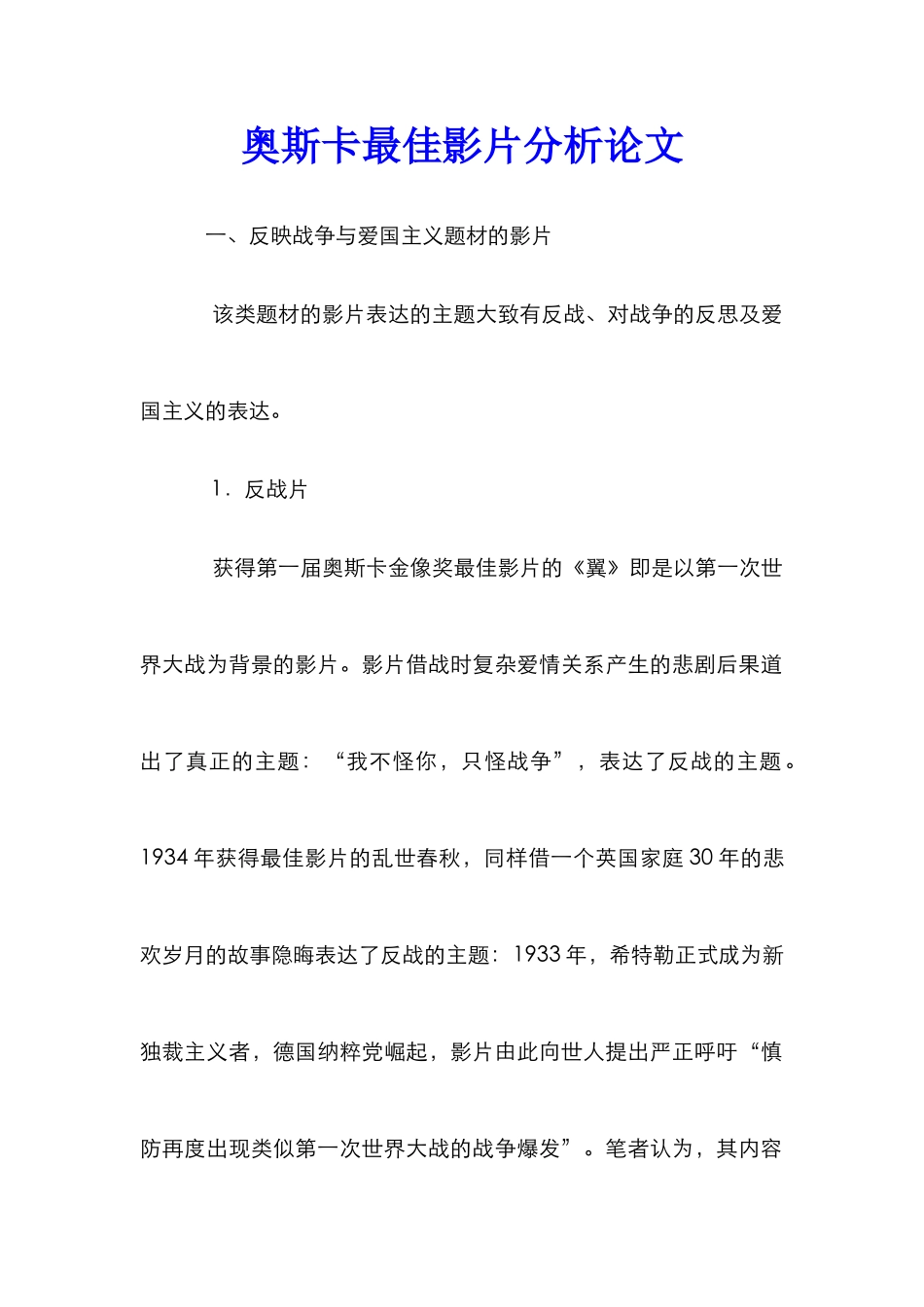 奥斯卡最佳影片分析论文_第1页