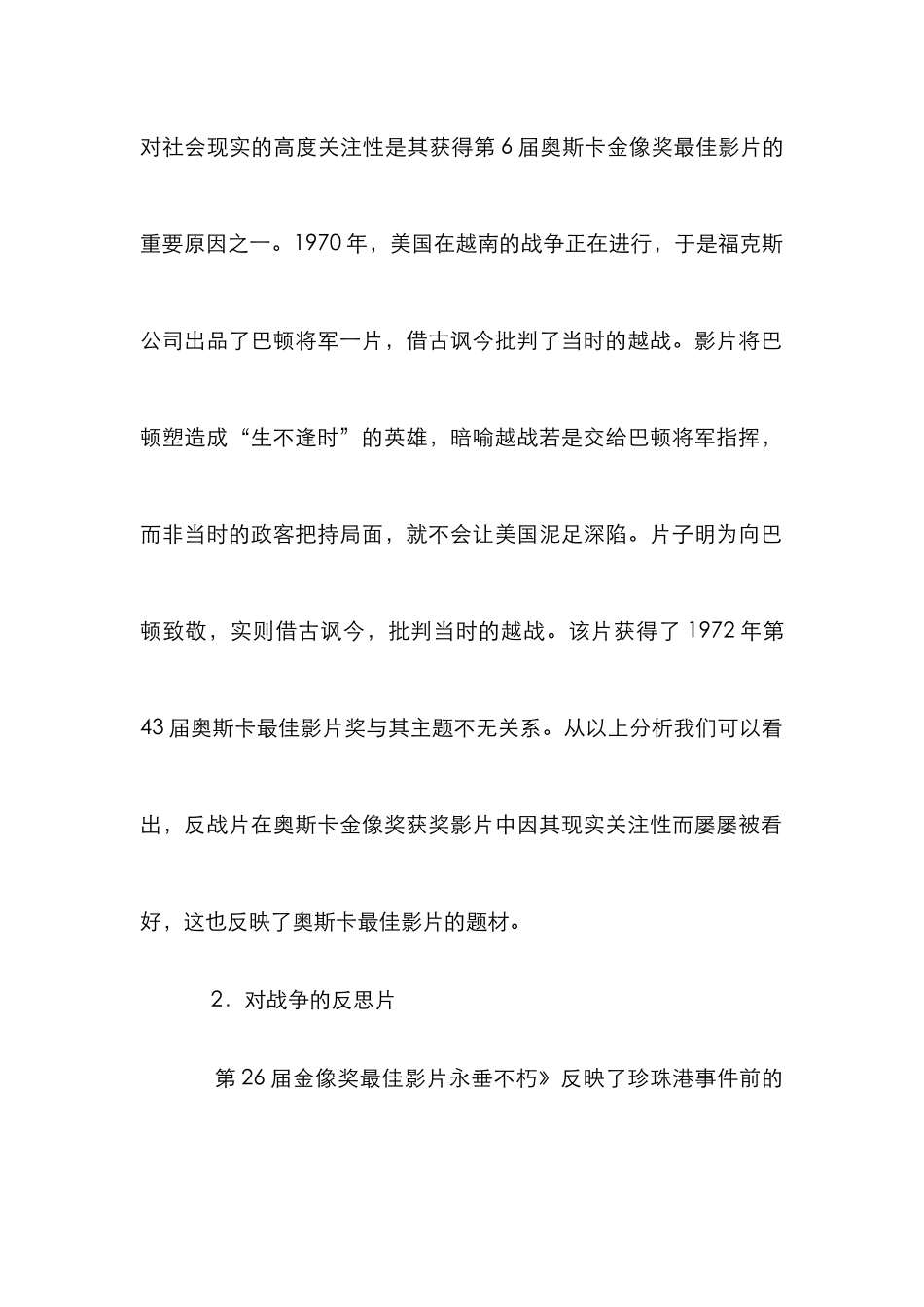 奥斯卡最佳影片分析论文_第2页