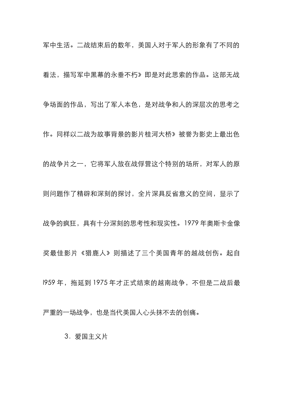 奥斯卡最佳影片分析论文_第3页