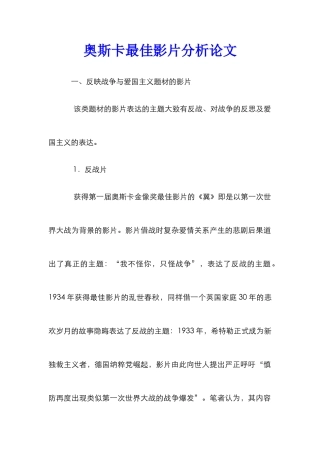 奥斯卡最佳影片分析论文