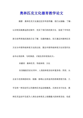 奥林匹克文化德育教学论文