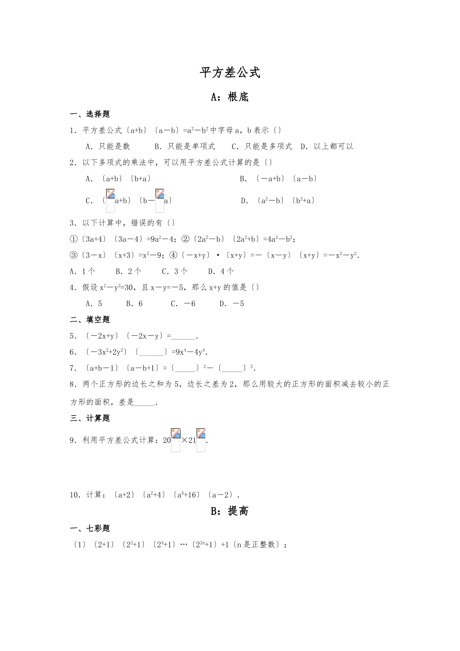 奥数平方差公式_第1页
