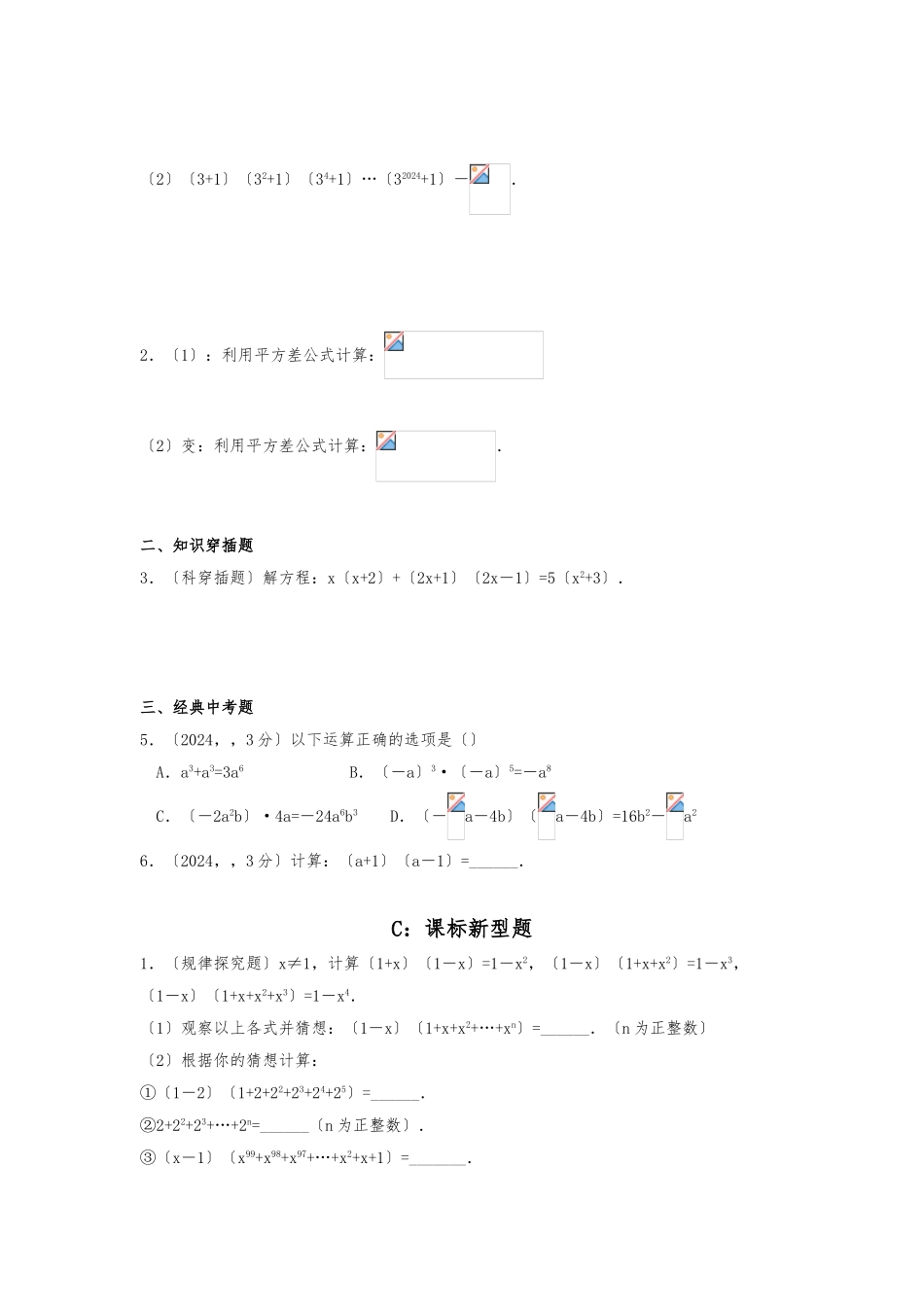 奥数平方差公式_第2页