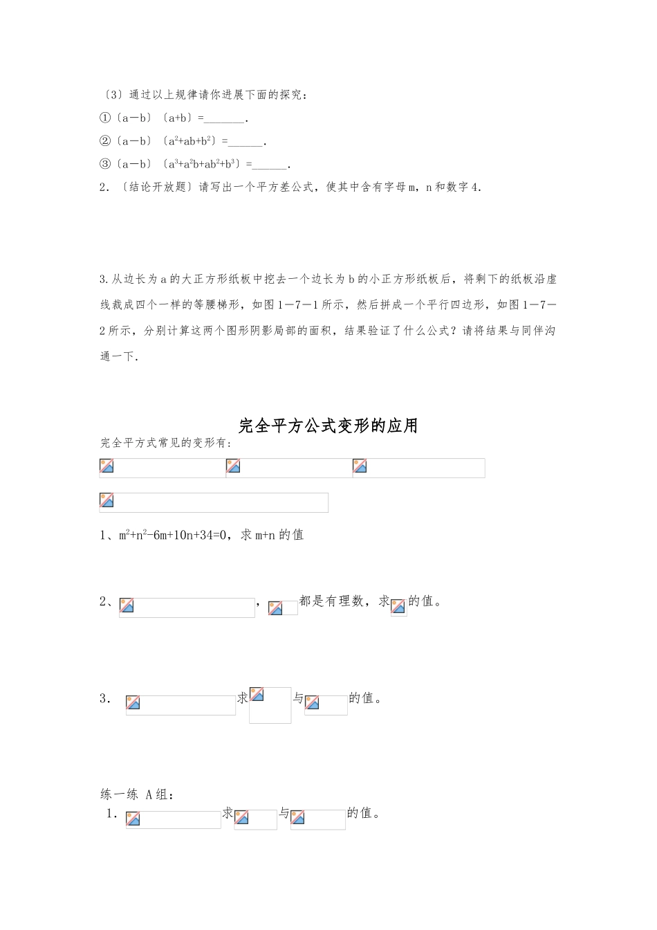 奥数平方差公式_第3页