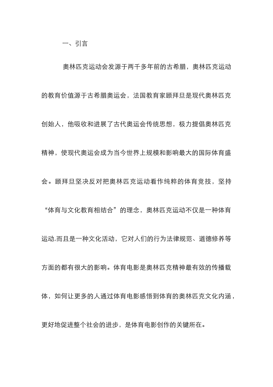 奥林匹克文化下体育电影发展研究_第2页