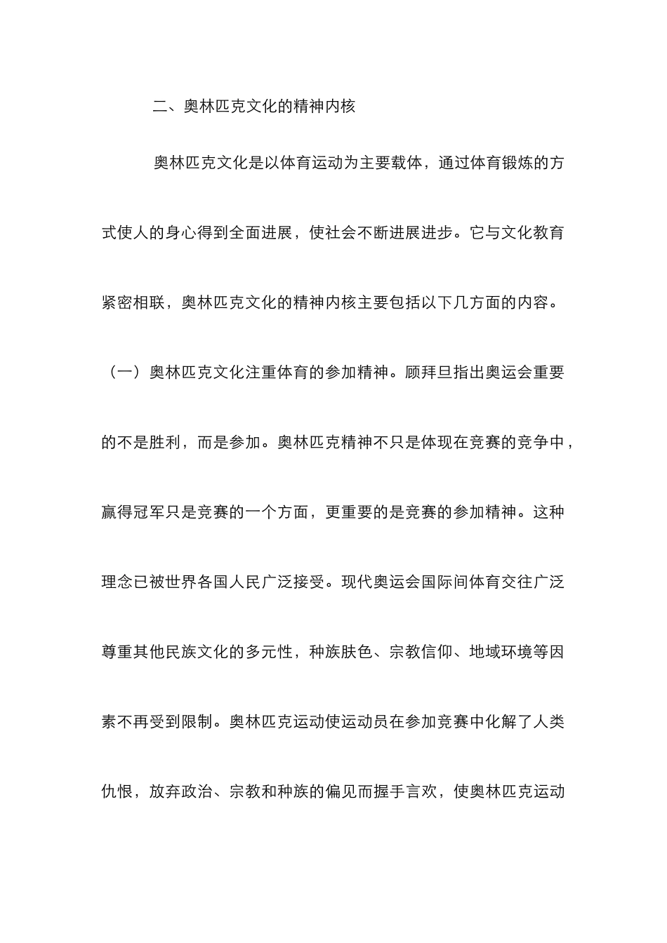 奥林匹克文化下体育电影发展研究_第3页