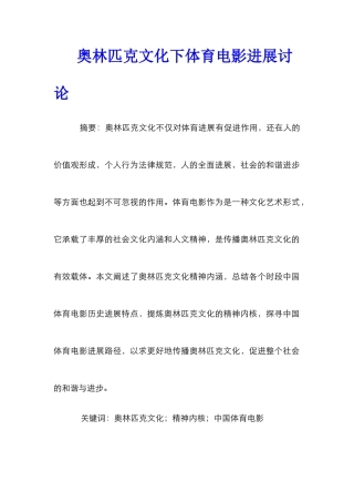 奥林匹克文化下体育电影发展研究