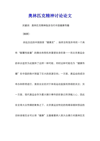 奥林匹克精神研究论文