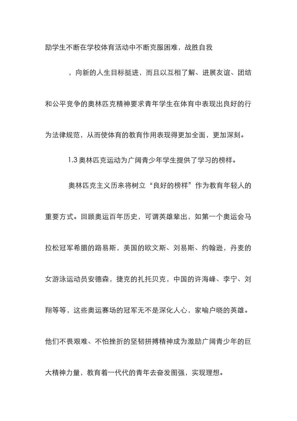 奥林匹克运动与教育论文_第2页