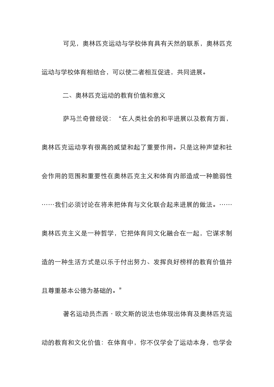 奥林匹克运动与教育论文_第3页
