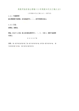 奥数网独家推出精编小学奥数知识点汇编大全